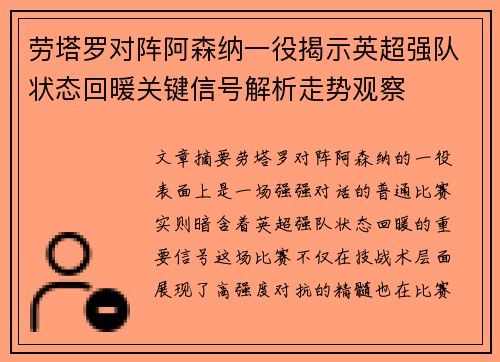 劳塔罗对阵阿森纳一役揭示英超强队状态回暖关键信号解析走势观察