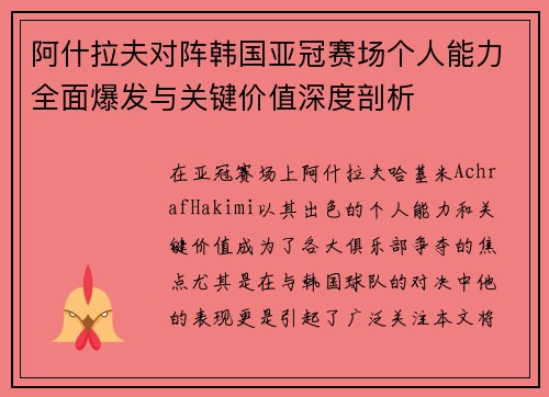 阿什拉夫对阵韩国亚冠赛场个人能力全面爆发与关键价值深度剖析 阿什拉夫对阵韩国亚冠赛场个人能力全面爆发与关键价值深度剖析