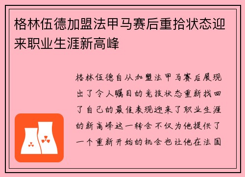 格林伍德加盟法甲马赛后重拾状态迎来职业生涯新高峰 格林伍德加盟法甲马赛后重拾状态迎来职业生涯新高峰