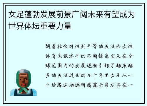 女足蓬勃发展前景广阔未来有望成为世界体坛重要力量 女足蓬勃发展前景广阔未来有望成为世界体坛重要力量