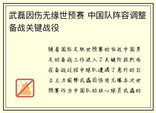 武磊因伤无缘世预赛 中国队阵容调整备战关键战役