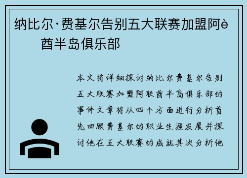 纳比尔·费基尔告别五大联赛加盟阿联酋半岛俱乐部 纳比尔·费基尔告别五大联赛加盟阿联酋半岛俱乐部
