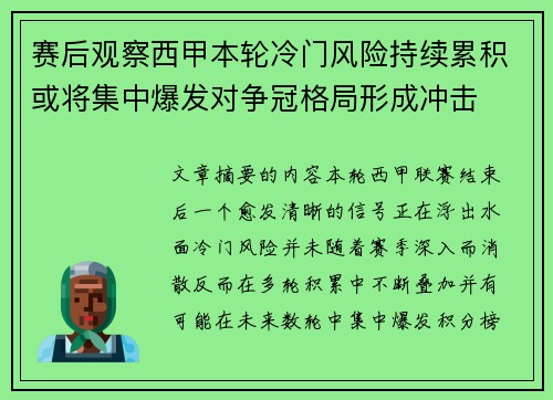 赛后观察西甲本轮冷门风险持续累积或将集中爆发对争冠格局形成冲击 赛后观察西甲本轮冷门风险持续累积或将集中爆发对争冠格局形成冲击